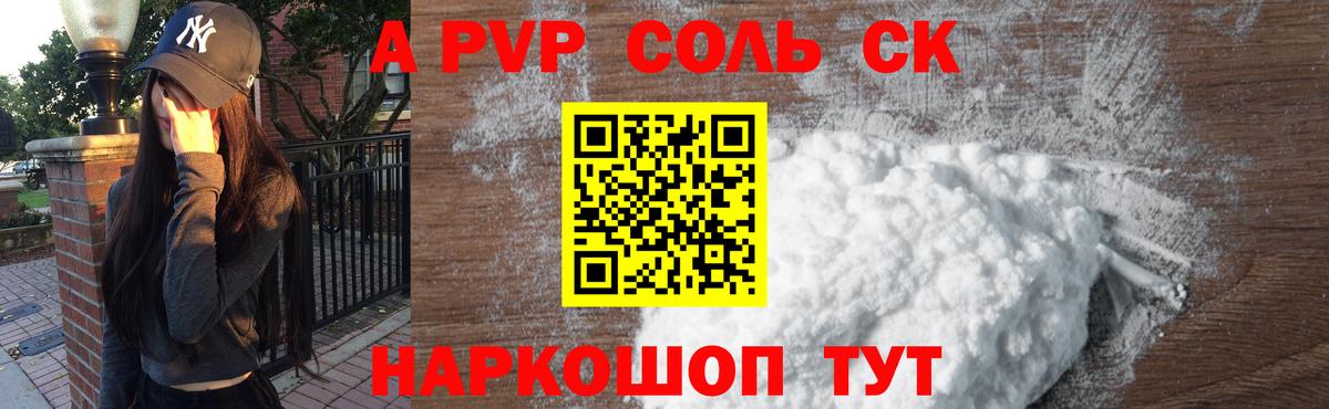 Alpha PVP Соль  Вход с VPN  Заволжье  А ПВП крисы CK 