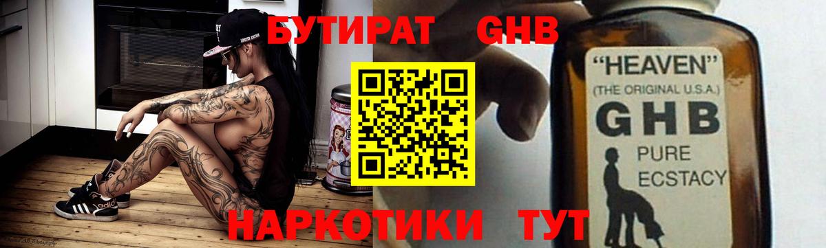 БУТИРАТ BDO  Вход с VPN  Заволжье 