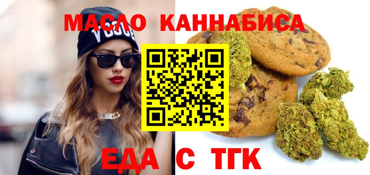 Еда ТГК конопля  Вход с VPN  Заволжье 