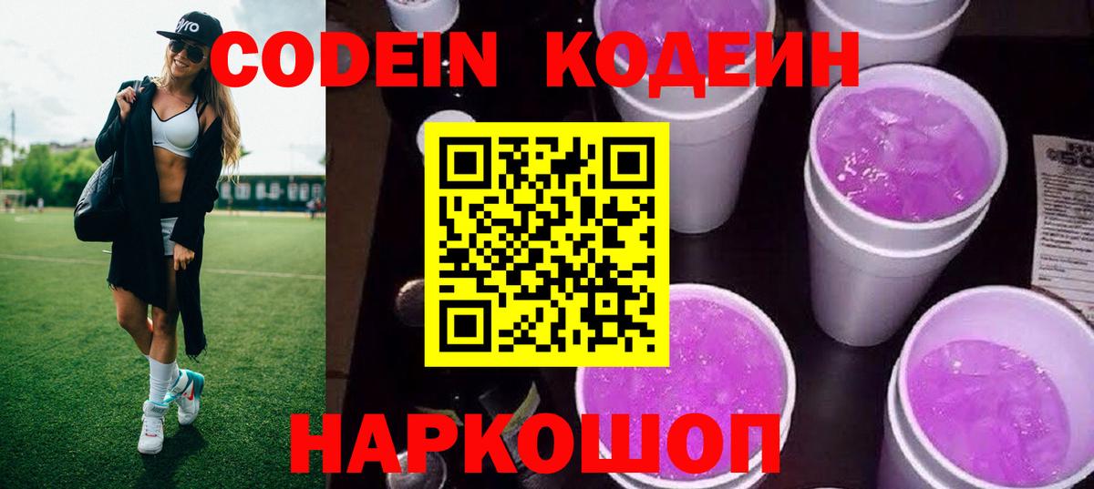 Codein Purple Drank Заволжье