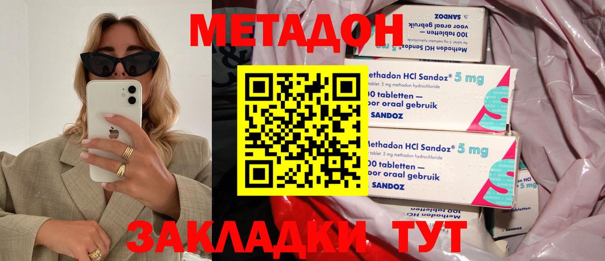 МЕТАДОН белоснежный  Вход с VPN  Заволжье 